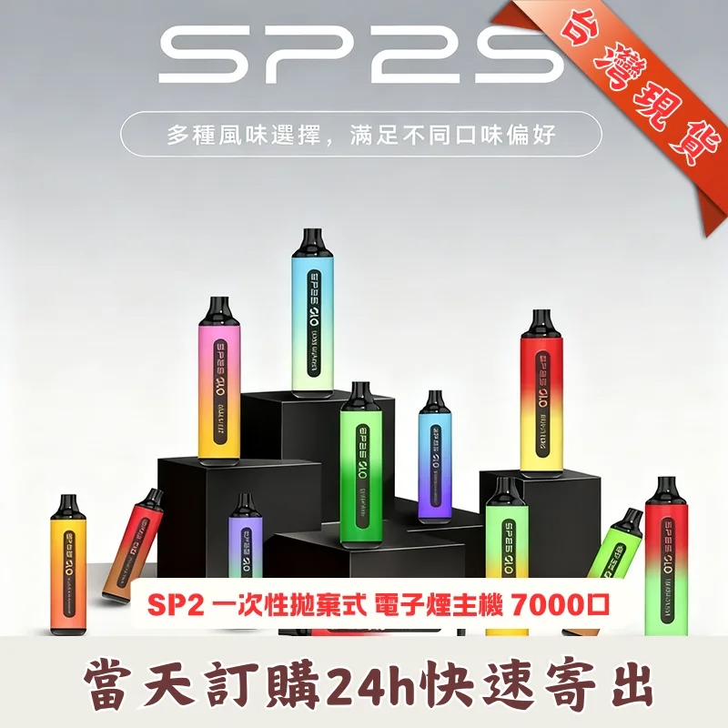 SP2S GLO 7000口拋棄式電子煙 | 一次性大容量 | 15款口味 | 超長續航 | 可充電免換彈