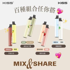 KIS5拋棄式6500口 | Kiss一次性電子煙 | 磁吸式雙口味混搭 | 130種變化 | 台灣現貨